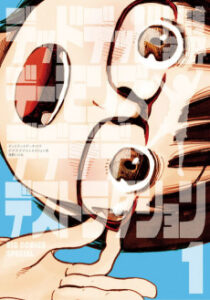 Dead Dead Demon's Dededededestruction [Manga]