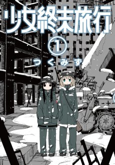Shoujo Shuumatsu Ryokou [Manga]