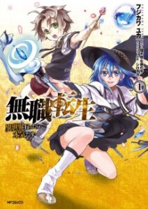 Mushoku Tensei: Isekai Ittara Honki Dasu [Manga]