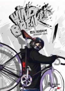 Wind Breaker [Manhwa]