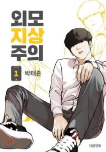 Oemo Jisangjuui [Manhwa]