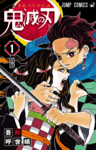 Kimetsu no Yaiba [Manga]