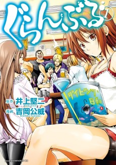 Grand Blue [Manga]