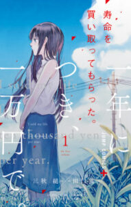 Jumyou wo Kaitotte Moratta. Ichinen ni Tsuki, Ichimanen de. [Manga]