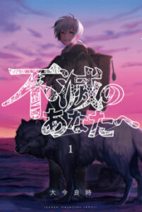 Fumetsu no Anata e [Manga]