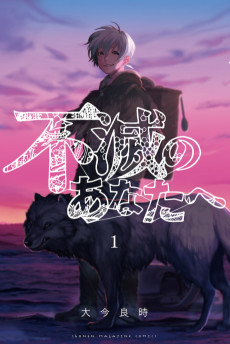 Fumetsu no Anata e [Manga]