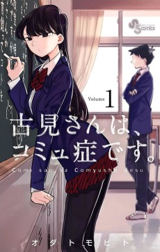 Komi-san wa, Komyushou desu. [Manga]