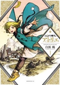 Tongari Boushi no Atelier [Manga]