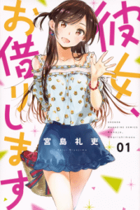 Kanojo, Okarishimasu [Manga]
