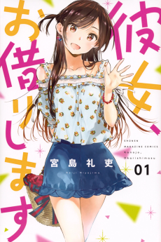 Kanojo, Okarishimasu [Manga]