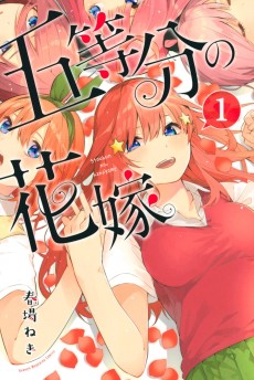 Go-toubun no Hanayome [Manga]