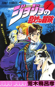 JoJo no Kimyou na Bouken: Phantom Blood [Manga]