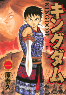Kingdom [Manga]