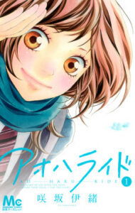 Ao Haru Ride [Manga]