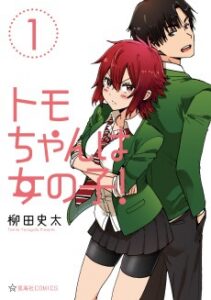 Tomo-chan wa Onnanoko! [Manga]
