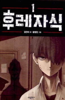 Hurejasik [Manhwa]