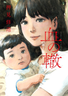Chi no Wadachi [Manga]