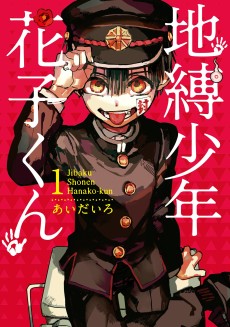 Jibaku Shounen Hanako-kun [Manga]