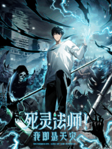 Necromancer, the Ultimate Scourge! Manhua