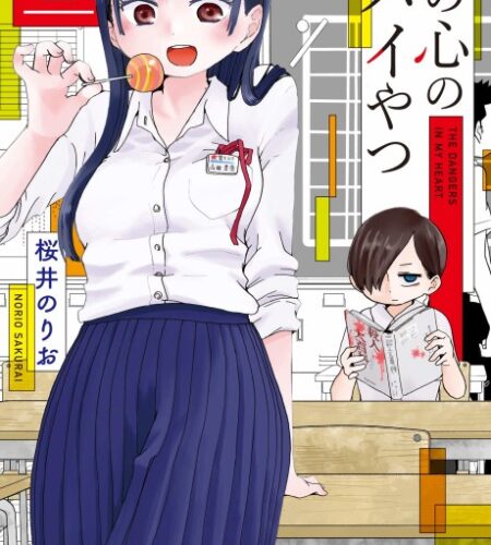 The Dangers in My Heart Manga