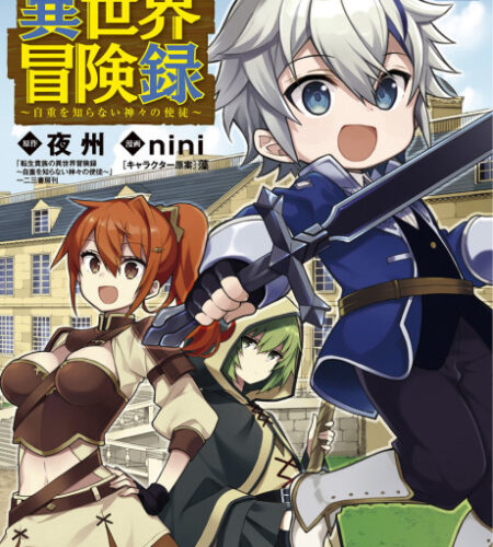 Chronicles of an Aristocrat Reborn in Another World Manga