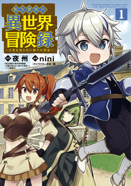 Chronicles of an Aristocrat Reborn in Another World Manga