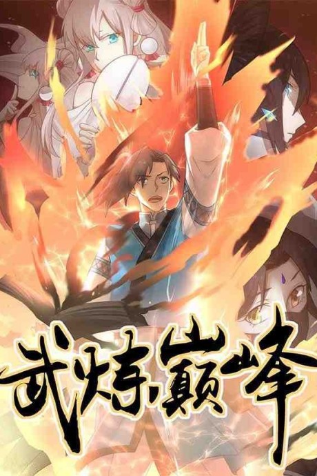 Martial Peak Manhua
