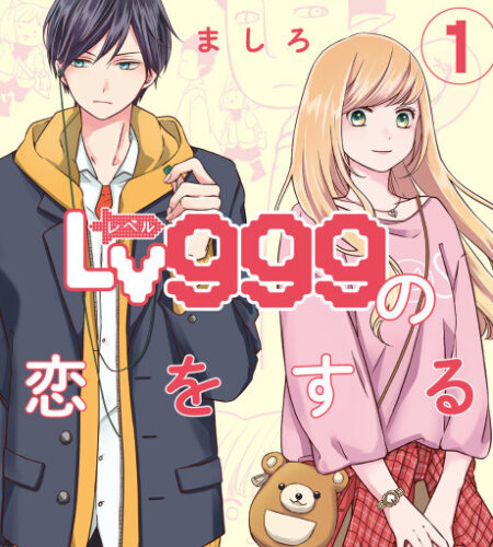 My Love Story with Yamada-kun at Lv999 Manga