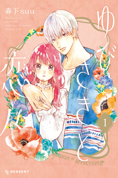 A Sign of Affection Manga