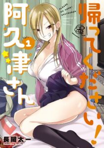 Please Go Home, Miss Akutsu! Manga