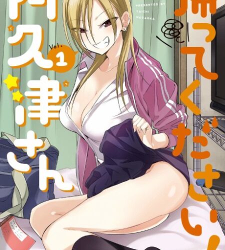 Please Go Home, Miss Akutsu! Manga