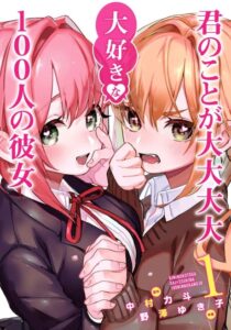 The 100 Girlfriends Who Really, Really, Really, Really, Really Love You Manga