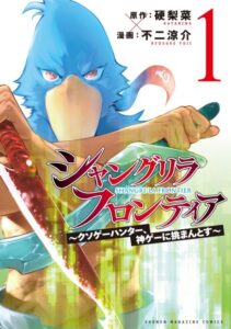Shangri-La Frontier Manga