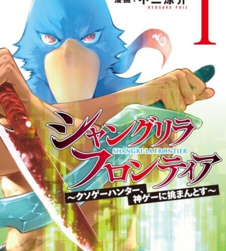Shangri-La Frontier Manga