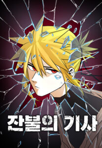The Ember Knight Manhwa