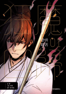 Return of the Mad Demon Manhwa