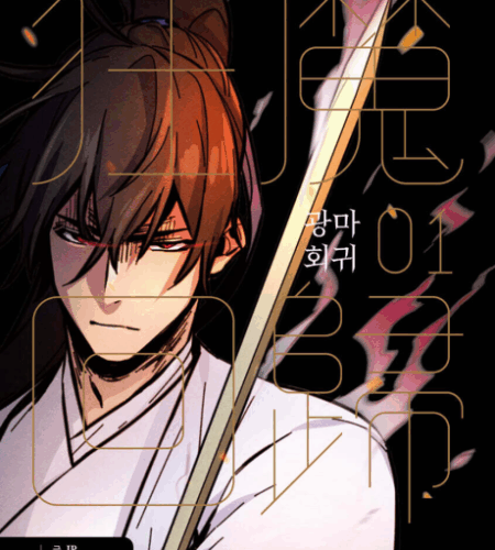 Return of the Mad Demon Manhwa