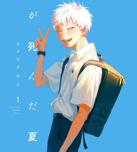 The Summer Hikaru Died Manga