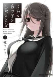 Kurai Ano Ko to Shitai Koto Manga