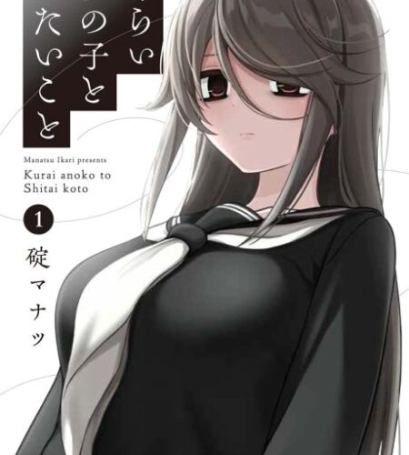 Kurai Ano Ko to Shitai Koto Manga