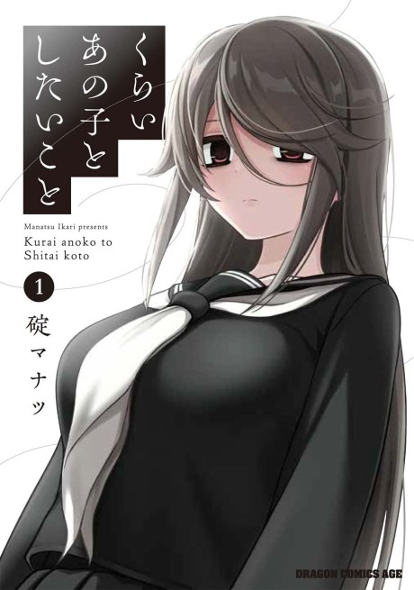 Kurai Ano Ko to Shitai Koto Manga