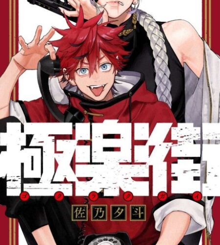 Gokurakugai Manga