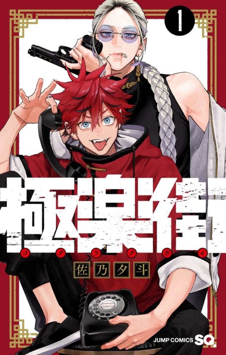 Gokurakugai Manga