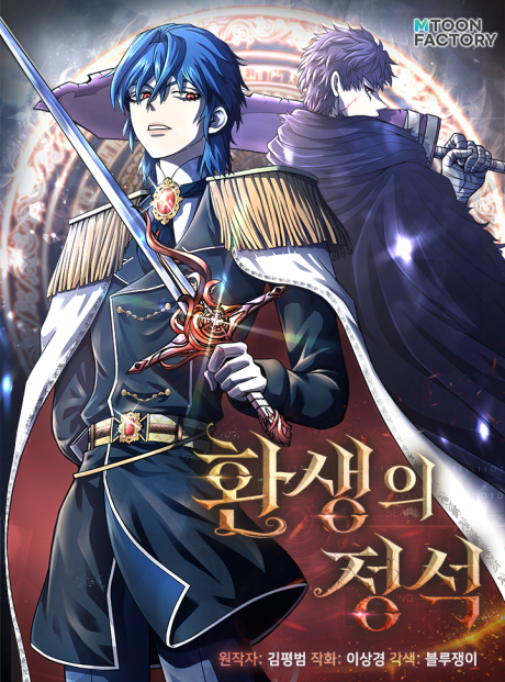 The Art of Reincarnation Manhwa