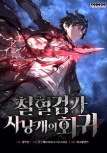 Revenge of the Baskerville Bloodhound Manhwa