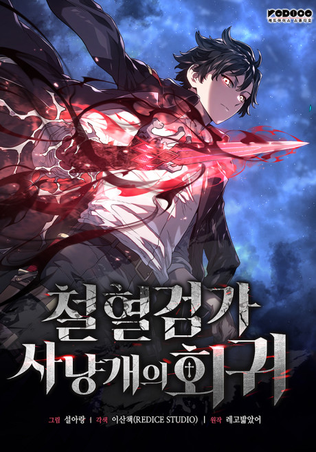 Revenge of the Baskerville Bloodhound Manhwa