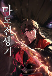 Chronicles of the Demon Faction Manhwa