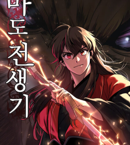 Chronicles of the Demon Faction Manhwa