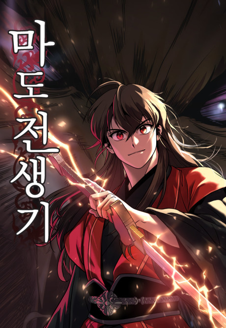 Chronicles of the Demon Faction Manhwa