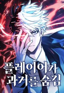 The Player Hides His Past Manhwa